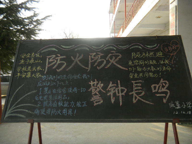关于冬季四防黑板报图片大全 - 我家的国庆手抄报